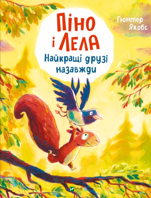 Піно і Лела. Найкращі друзі назавжди — Дитяча проза