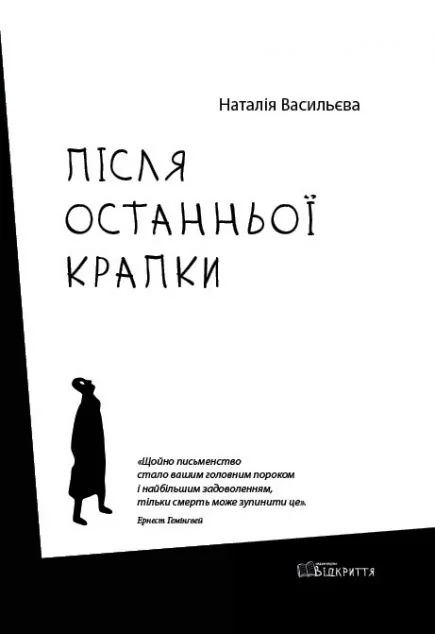 Після останньої крапки — Саморозвиток та мотивація