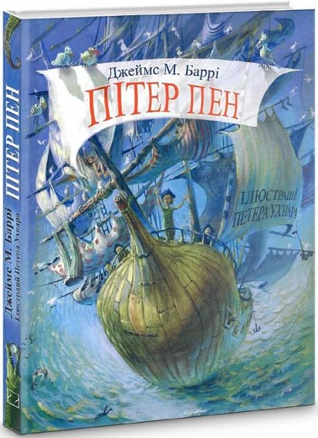 Пітер Пен