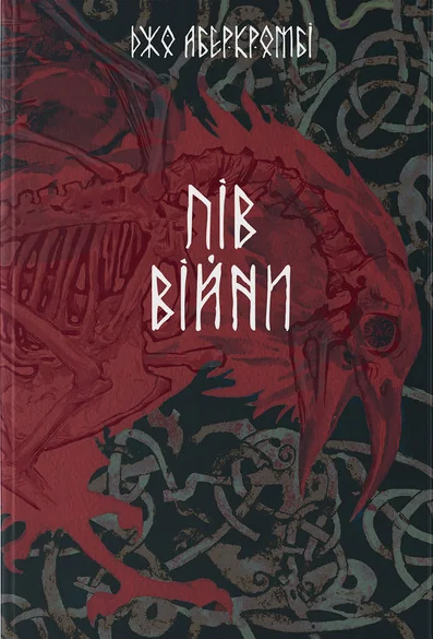 Пів війни — Зарубіжне фентезі