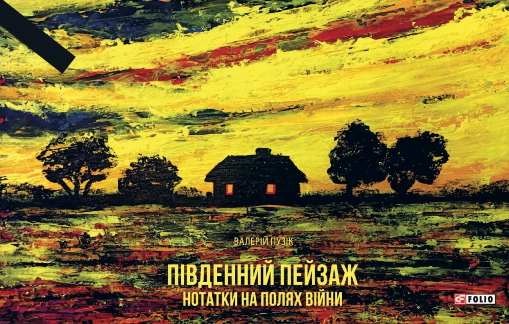 Південний пейзаж. Нотатки на полях війни — Біографії та мемуари