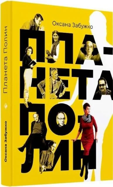 Планета Полин — Комора