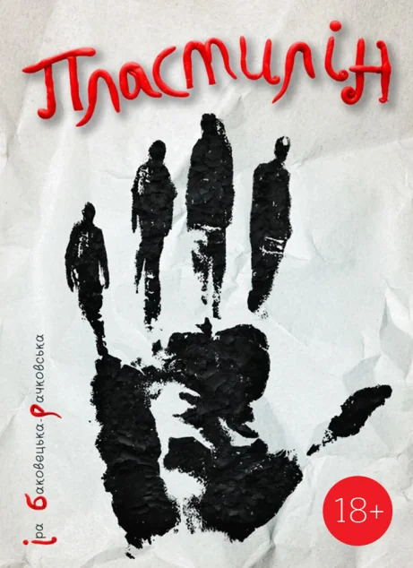Пластилін