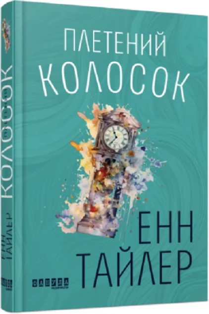 Плетений колосок — Фабула
