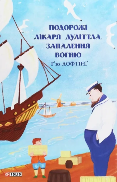 Запалення вогню — Дитяча проза