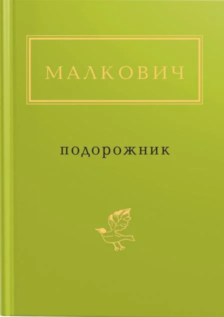 Подорожник — А-БА-БА-ГА-ЛА-МА-ГА