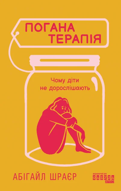 Погана терапія — Фабула