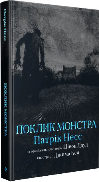 Поклик монстра — Магічний реалізм