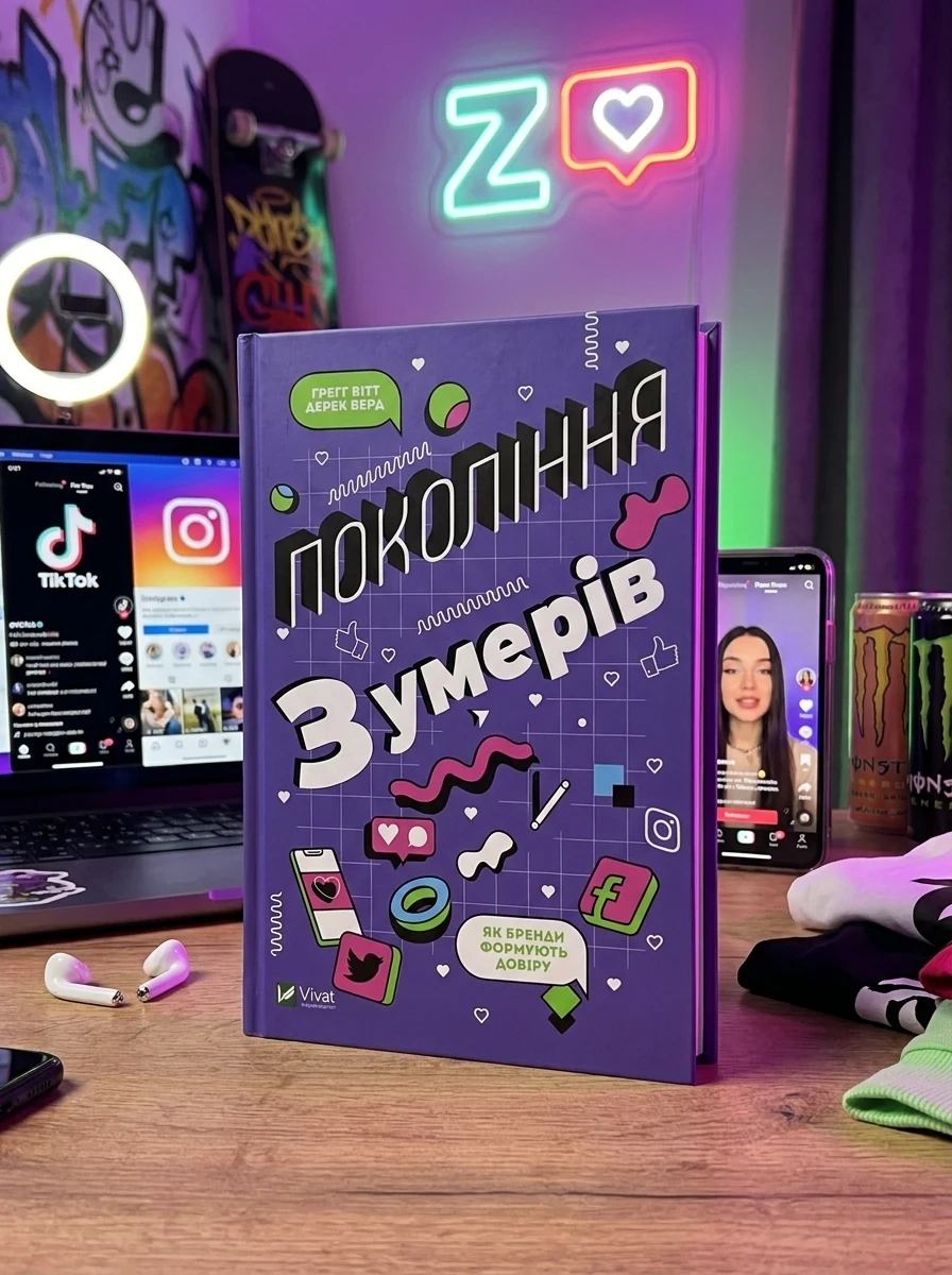 Покоління зумерів. Як бренди формують довіру