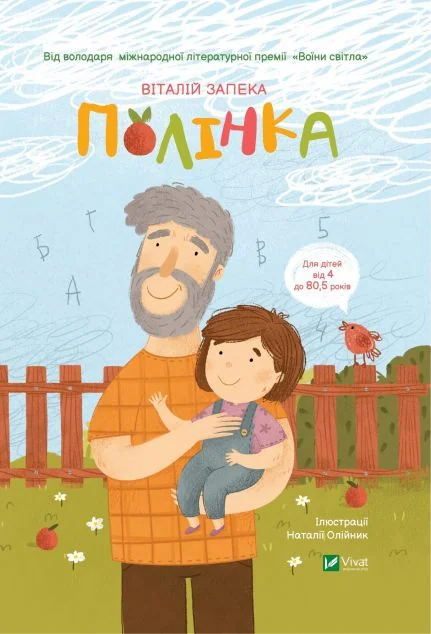 Полінка | купити книгу онлайн