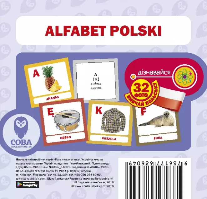 Польська абетка. 32 картки — Розвивальні книги