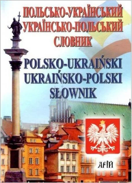 Польсько-український, українсько-польський словник — Арій