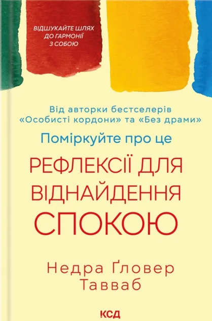 Поміркуйте про це