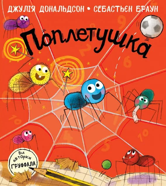 Поплетушка — Казки