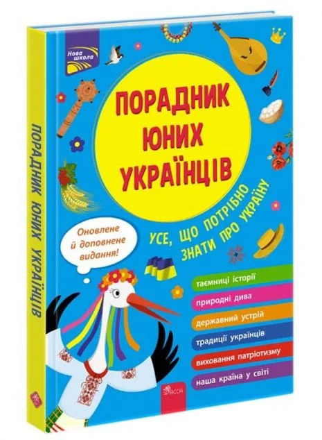 Порадник юних українців — Асса