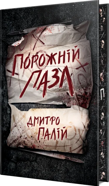 Порожній пазл
