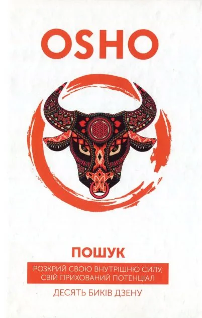 Пошук — Езотерика