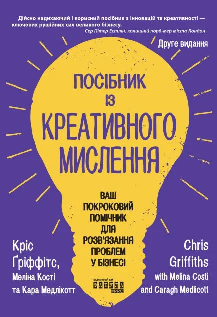 Посібник із креативного мислення — Фабула