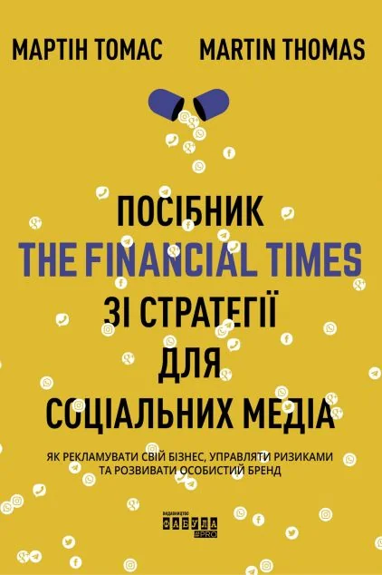 Посібник The Financial Times зi стратегiї для соцiальних медiа — Фабула