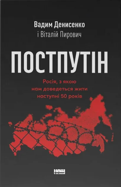 Постпутін — Суспільство та політика