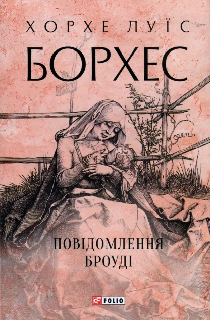 Повідомлення Броуді | купити книгу онлайн