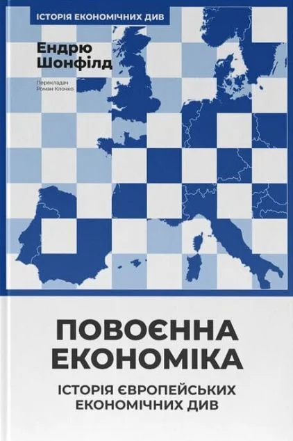 Повоєнна економіка: історія європейських економічних див — Наш Формат