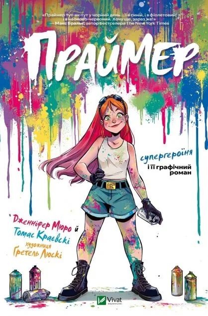 Праймер — DC