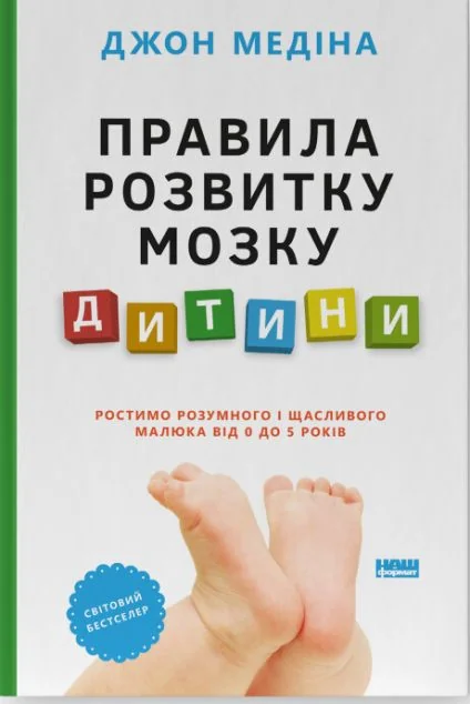 Правила розвитку мозку дитини — Здоров'я