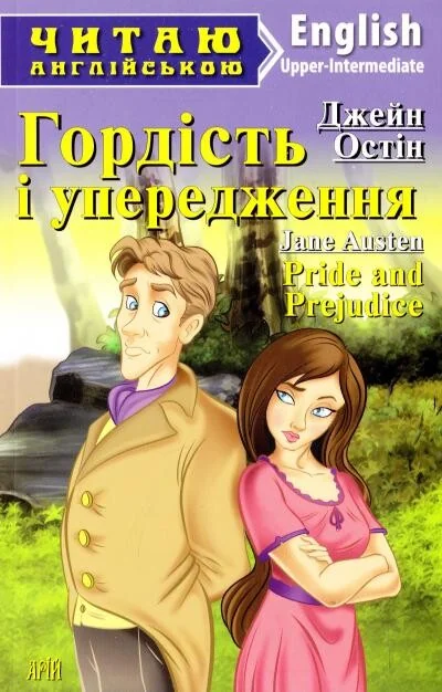 Pride and Prejudice — Арій