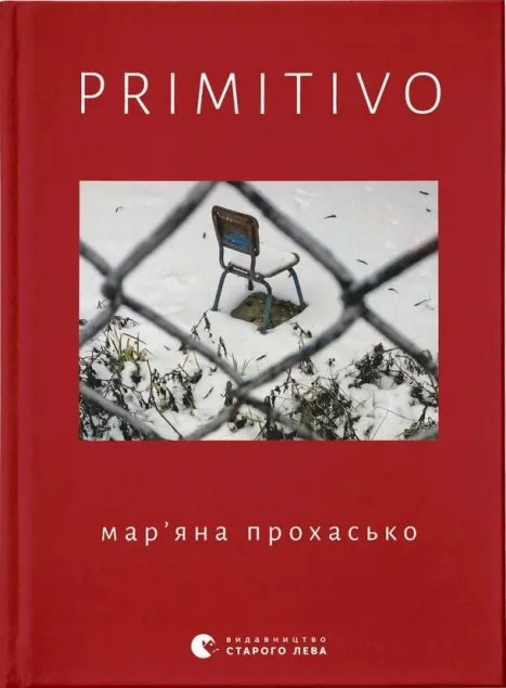 Primitivo — Сучасна українська поезія