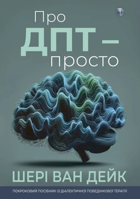 Про ДПТ — просто — Саморозвиток та мотивація