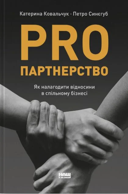 PRO партнерство — Менеджмент