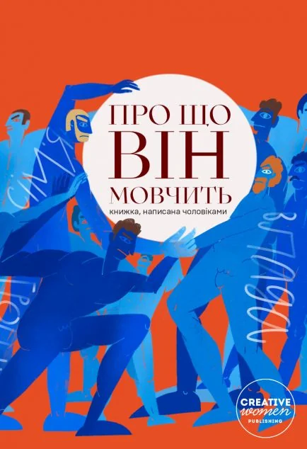 Про що він мовчить — Сучасна українська проза