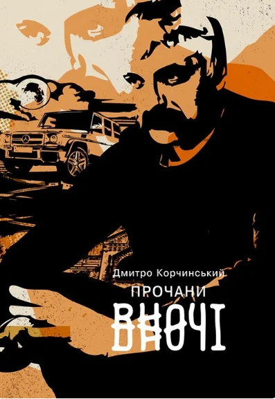 Прочани вночі — фото 2