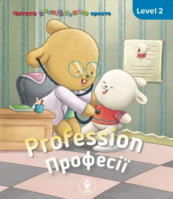 Profession. Професії. Level 2 — Сова
