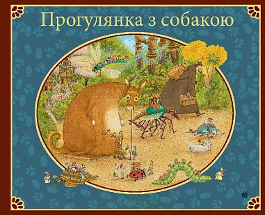 Прогулянка з собакою — Вімельбухи