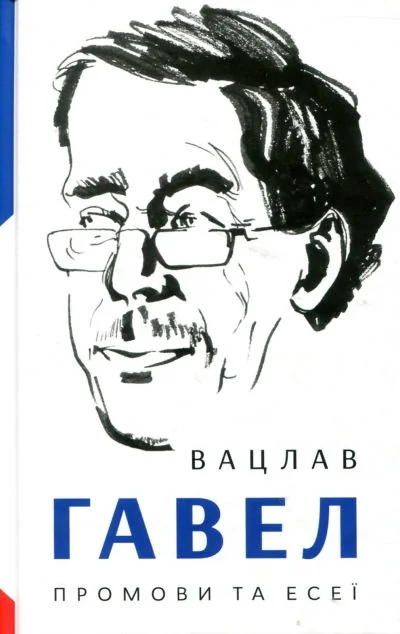 Промови та есеї — Комора