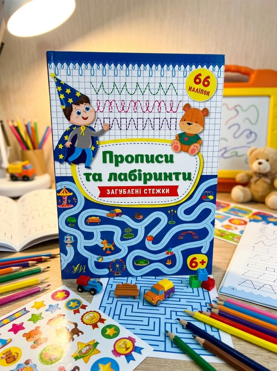 Прописи та лабіринти.Загублені стежки. Від 6 років — Розвивальні книги