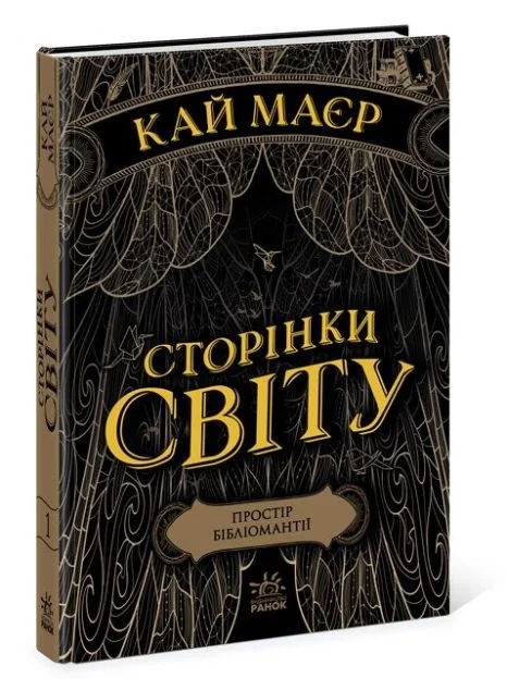 Простір бібліомантії — Readberry, Ранок