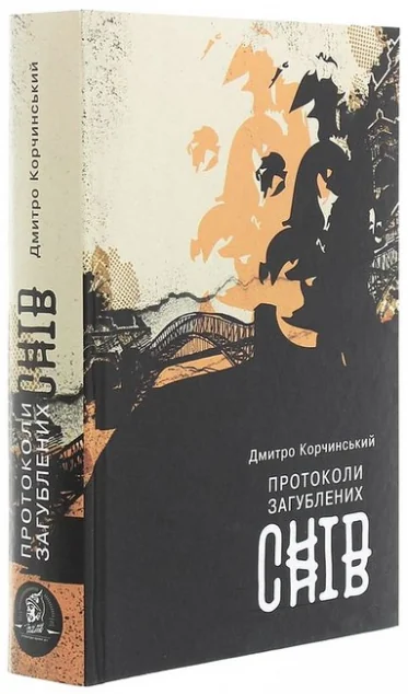 Протоколи загублених снів — Залізний тато