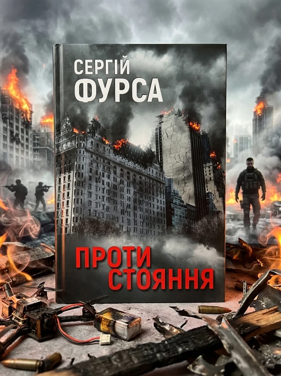 Протистояння — Українські трилери