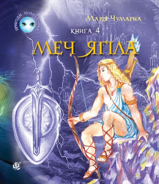 Меч Ягіла