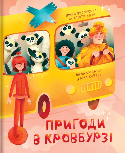 Пригоди в Кровбурзі — #книголав