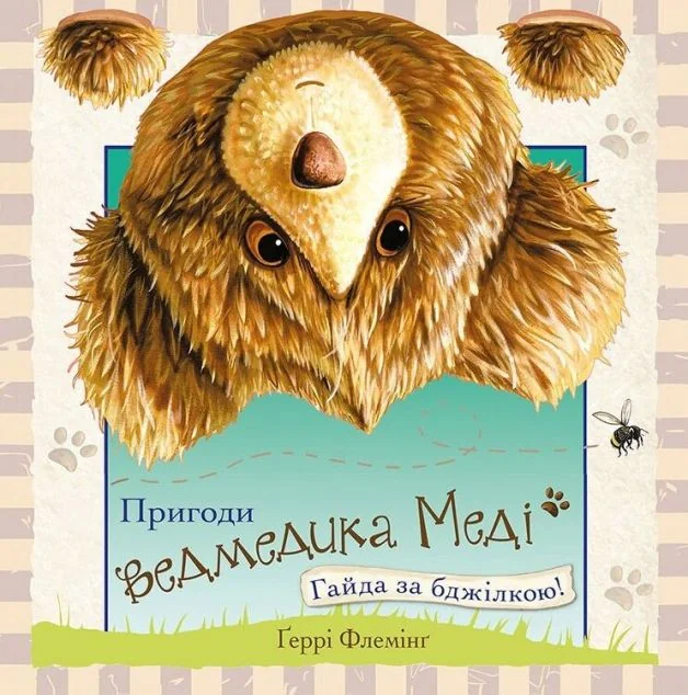 Пригоди ведмедика Меді. Гайда за бджілкою! — Казки