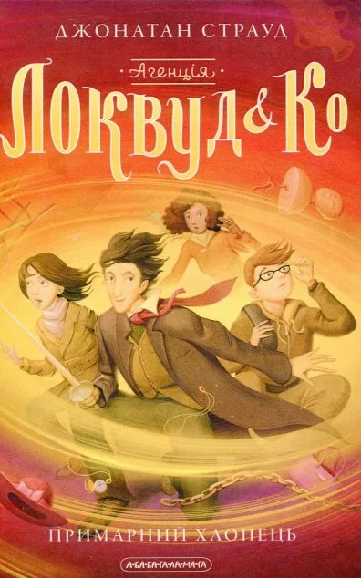 Примарний хлопець — Підліткове фентезі