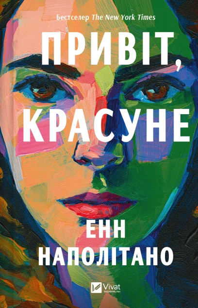 Привіт, красуне — Сучасна зарубіжна проза
