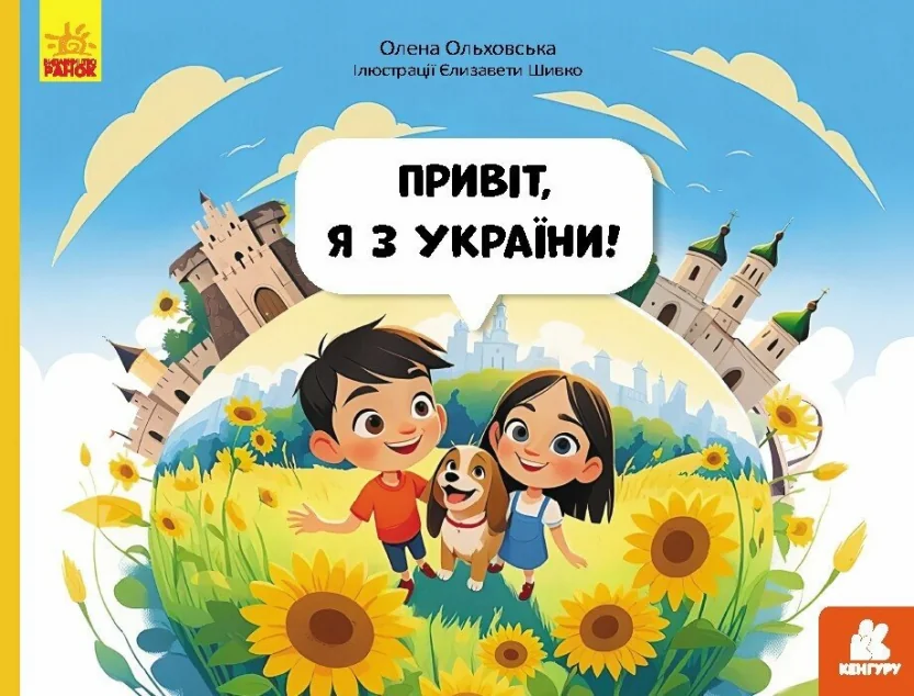 Привіт, я з України