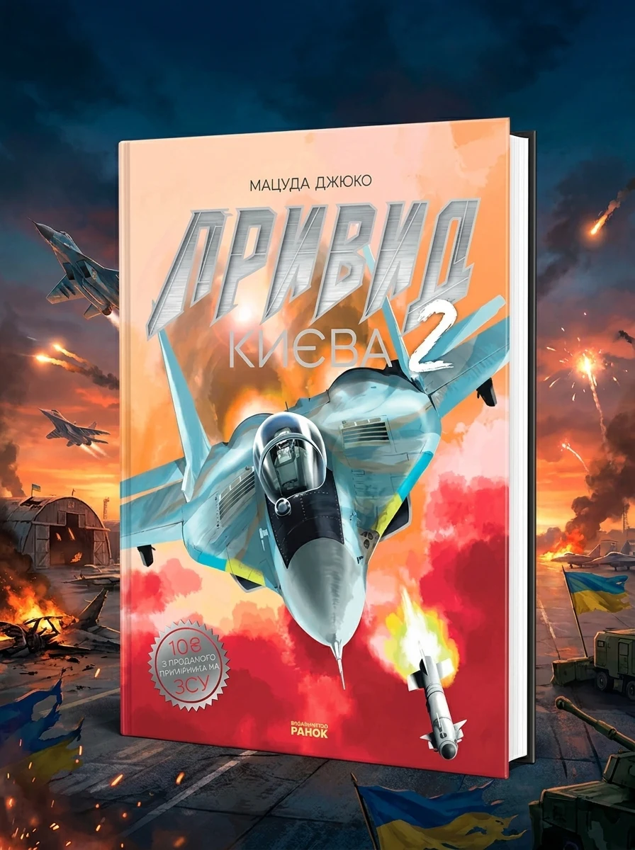 Привид Києва 2 — Манґа