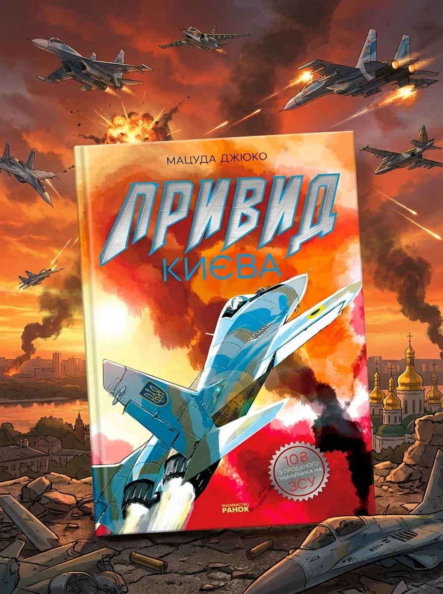 Привид Києва — Манґа