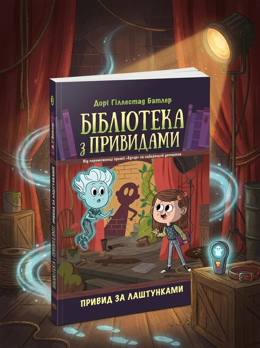 Привид за лаштунками — фото 2